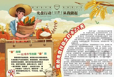 光盘行动手抄报图片