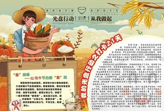 光盘行动手抄报图片