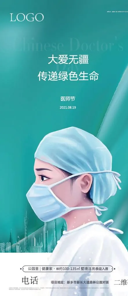 医护海报图片