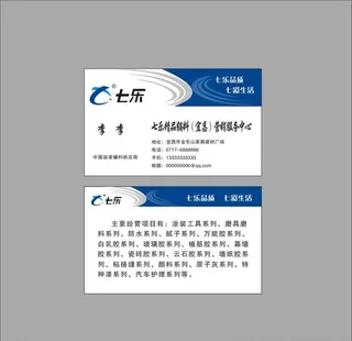 七乐辅料名片图片