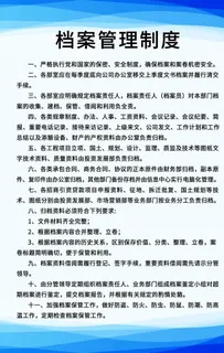 档案管理制度牌图片