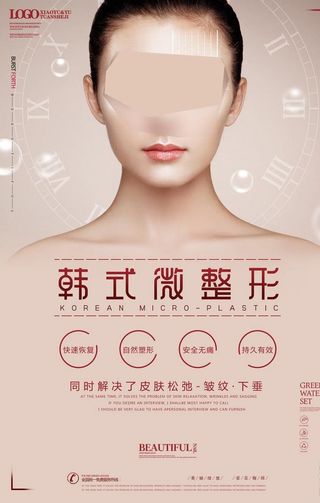 韩式微整形图片