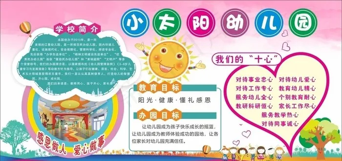 幼儿园 简介图片cdr矢量模版下载