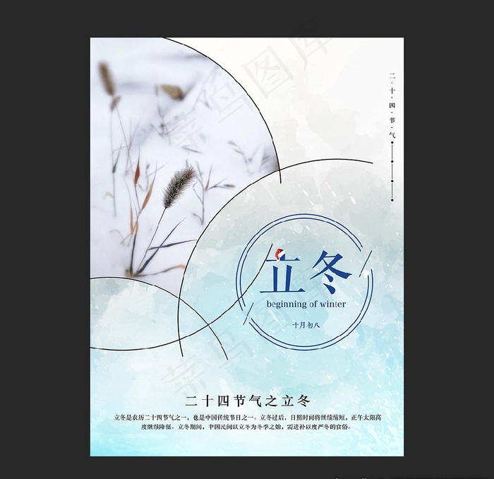 立冬图片(3543x4724)psd模版下载