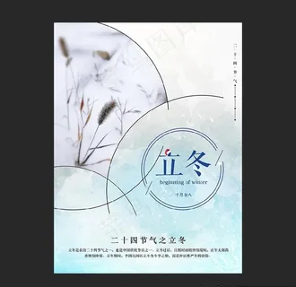 立冬图片