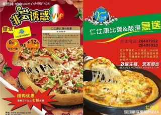 匹萨传单图片