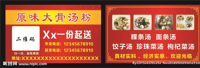 汤粉名片图片cdr矢量模版下载