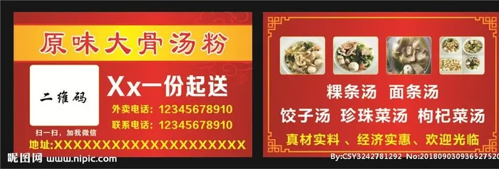 汤粉名片图片cdr矢量模版下载
