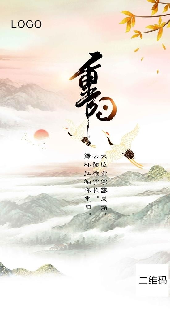 重阳海报图片(2954x5198)psd模版下载