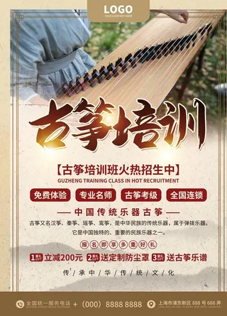 古筝培训招生宣传海报图片