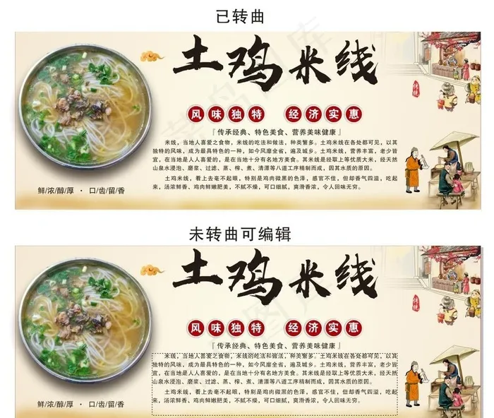 土鸡米线简介图片cdr矢量模版下载
