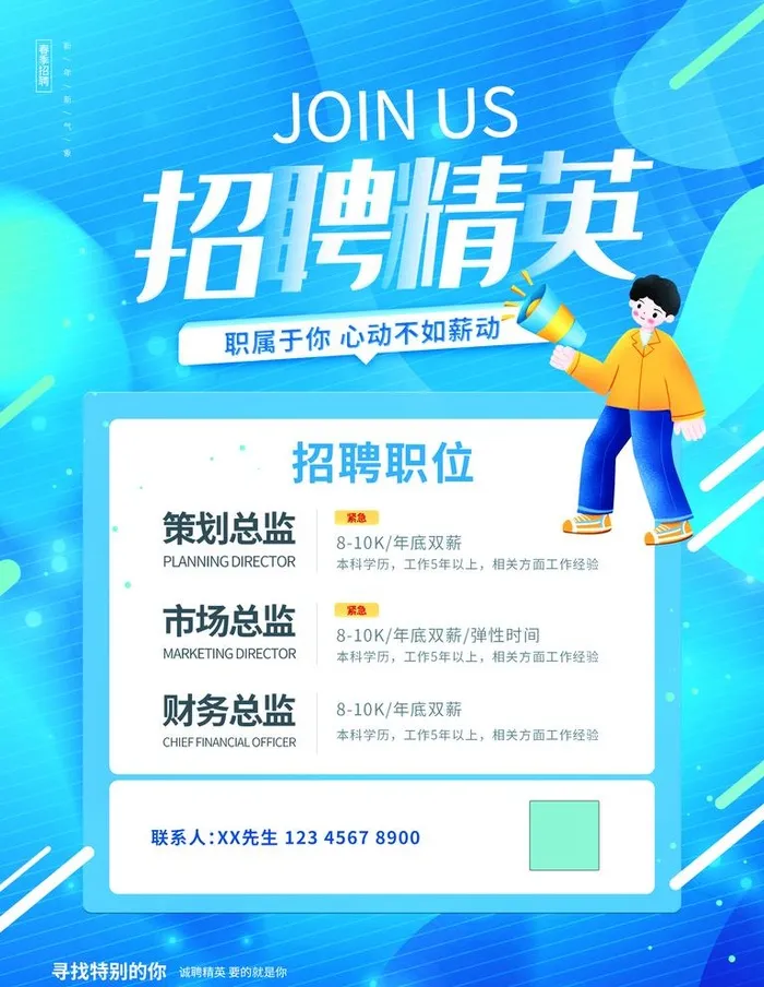 招聘图片(2362x3150)psd模版下载