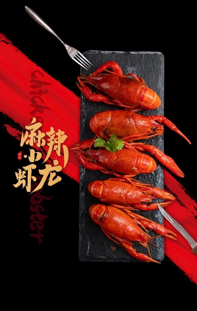 小龙虾海报 图片(3543x5315)psd模版下载