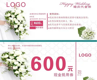 婚礼优惠券图片