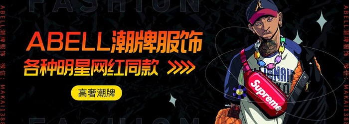 潮牌服饰 图片(1772x685)psd模版下载