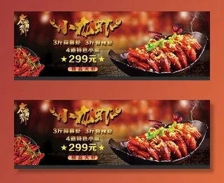 小龙虾夜市宣传海报图片