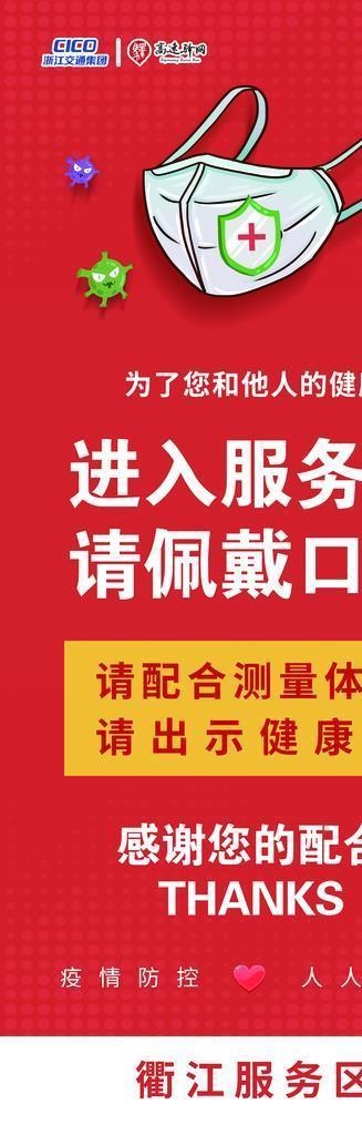 请佩戴口罩 疫情 交通集团图片psd模版下载