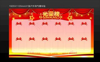 光荣榜图片