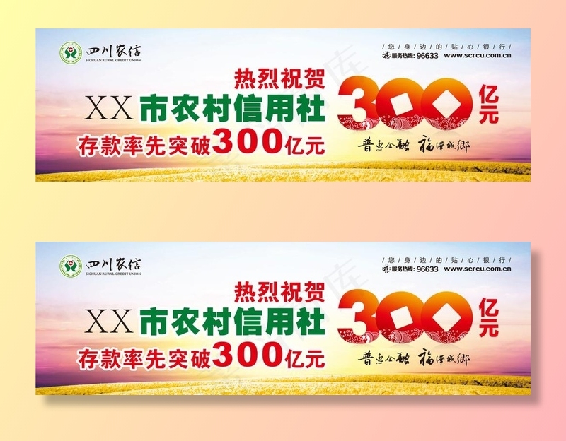 四川农信 农村信用社 大牌图片cdr矢量模版下载