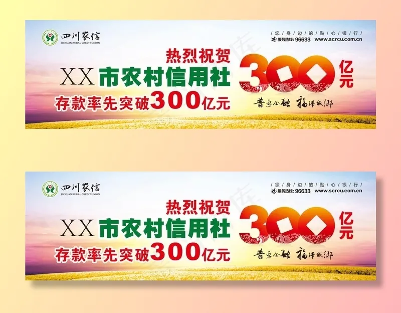 四川农信 农村信用社 大牌图片cdr矢量模版下载