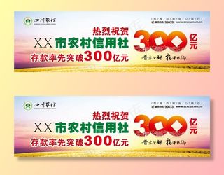 四川农信 农村信用社 大牌图片