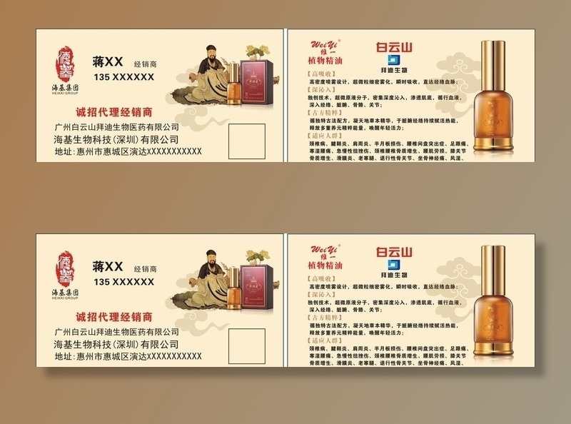 白云山维一精油名片图片cdr矢量模版下载