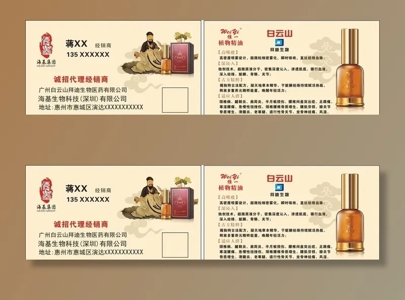 白云山维一精油名片图片cdr矢量模版下载