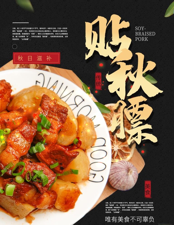 红烧肉美食图片(3000x4000)psd模版下载