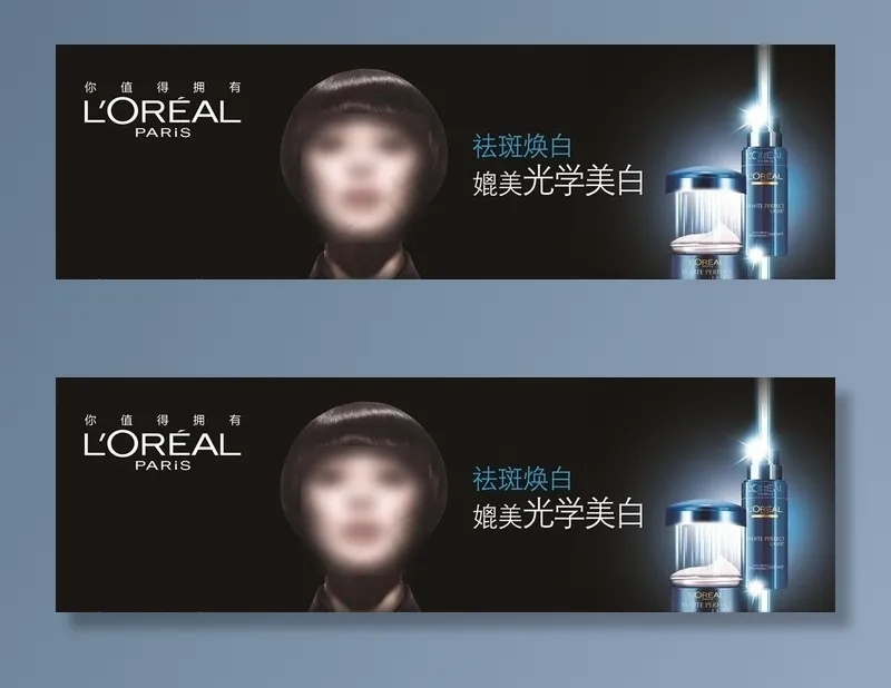 欧莱雅图片psd模版下载