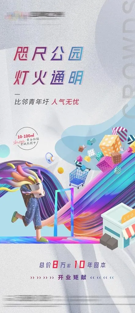 地产商铺价值点系列稿图片(1080x2340)psd模版下载