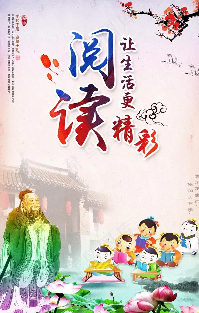 阅读让生活更精彩图片psd模版下载