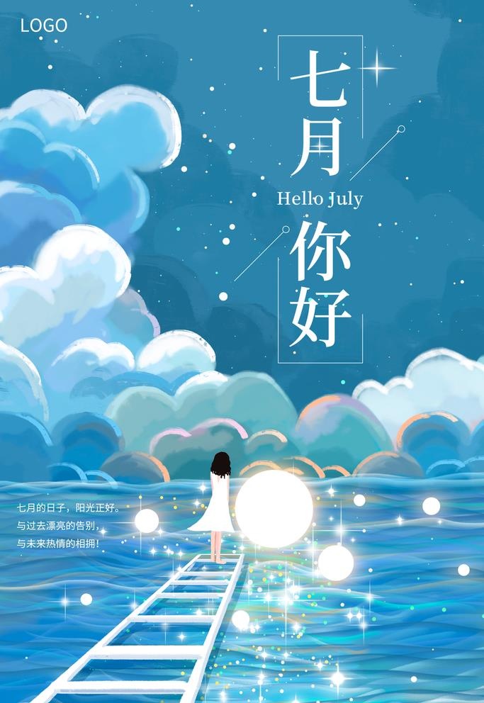 七月海报 图片(3543x5315)psd模版下载