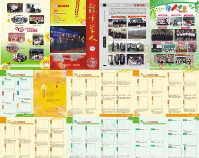 龙中学人杂志图片 龙中学人杂志图片