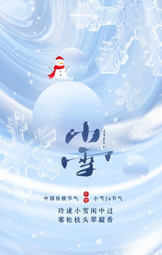 小雪图片(3543x5315)psd模版下载