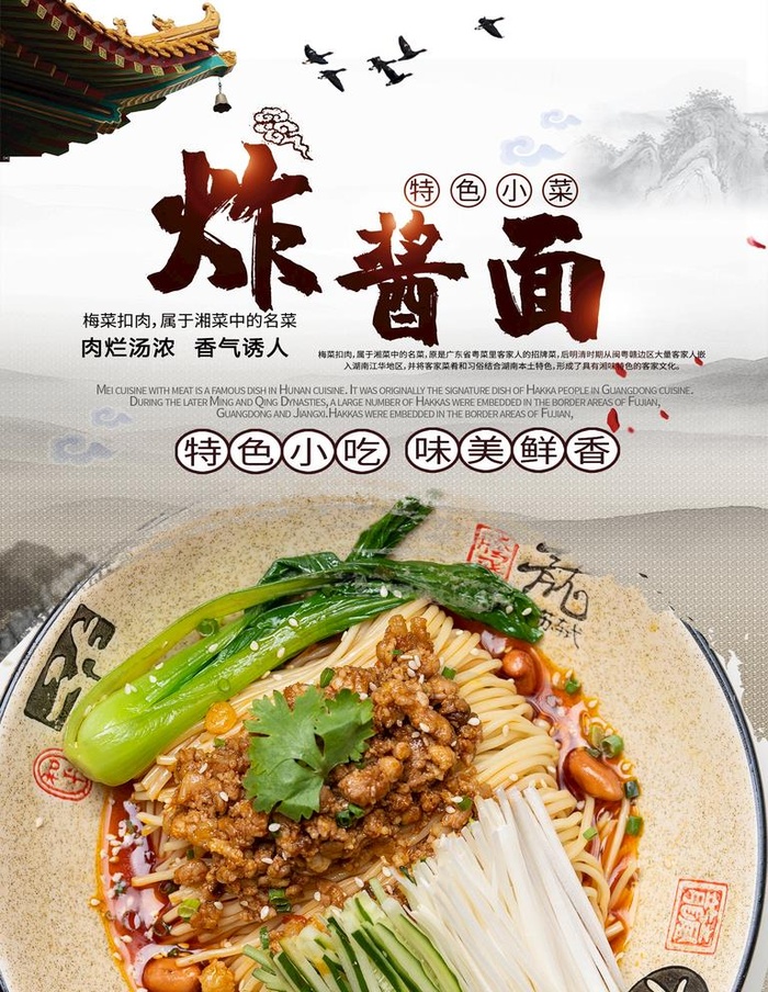 炸酱面海报图片