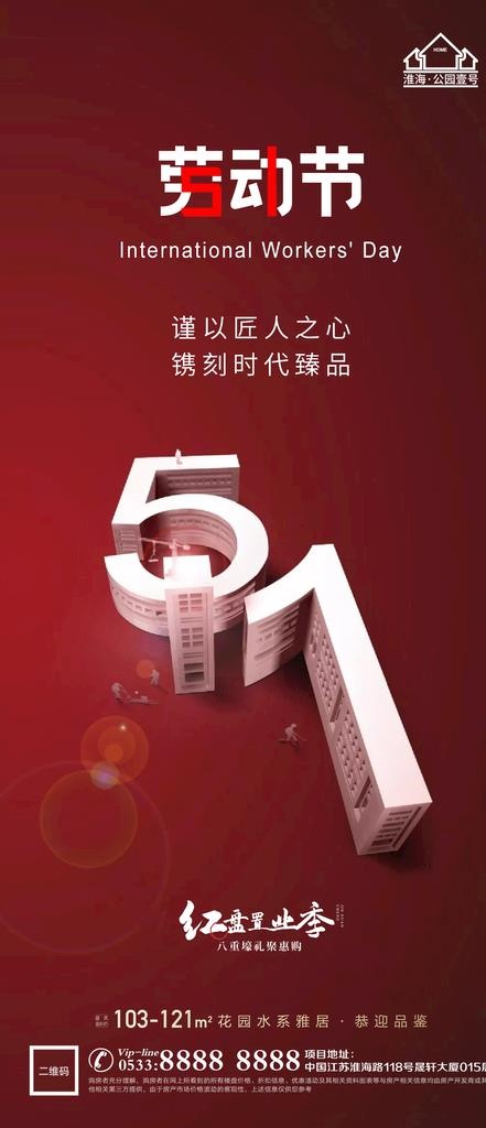 地产劳动节微信图片(1181x2557)psd模版下载