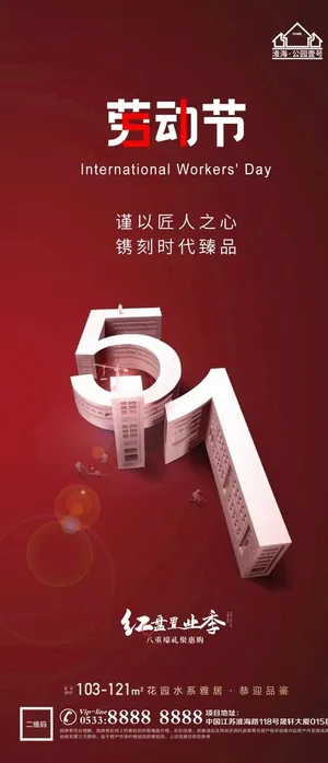地产劳动节微信图片