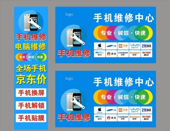 手机维修 海报图片cdr矢量模版下载