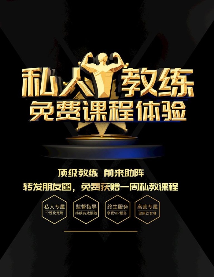 私人教练图片psd模版下载