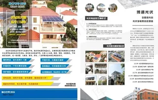 光伏宣传单 博通光伏 太阳能发图片