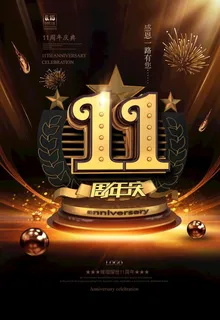 11周年图片
