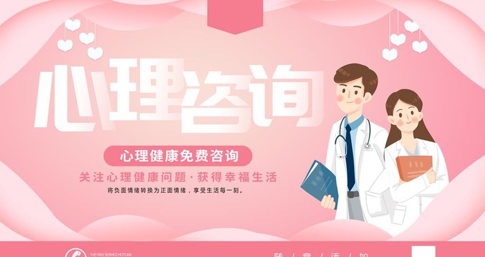 心理咨询图片(4724x2657)psd模版下载