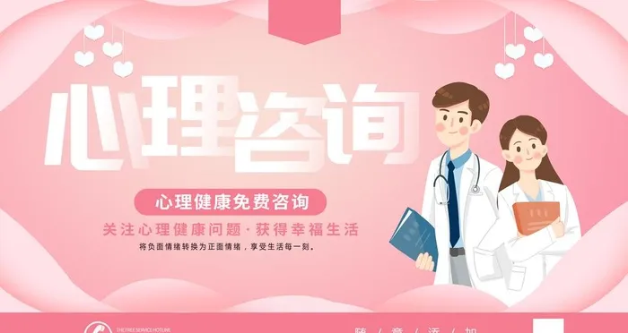 心理咨询图片(4724x2657)psd模版下载