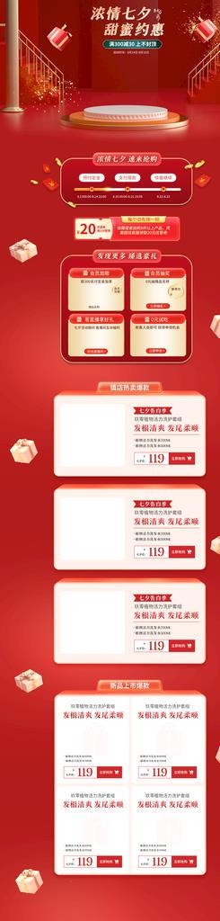 活动首页图片(1920x7091)psd模版下载