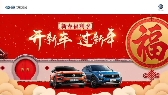 开新车  过新年图片(5906x3543)psd模版下载