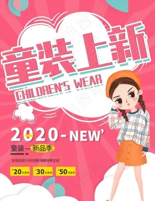 童装上新图片