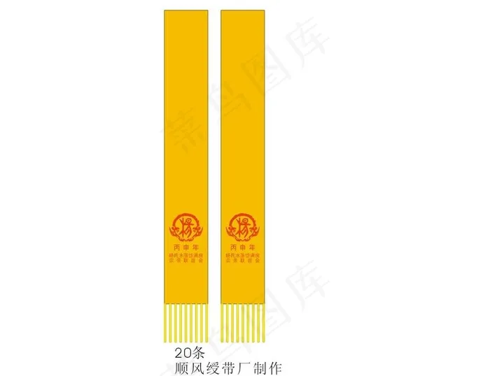 祭祖绶带 杨氏图腾 金黄授带图片cdr矢量模版下载