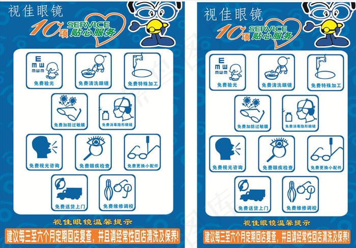 眼镜小标识图片cdr矢量模版下载