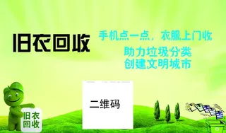 旧衣回收名片图片