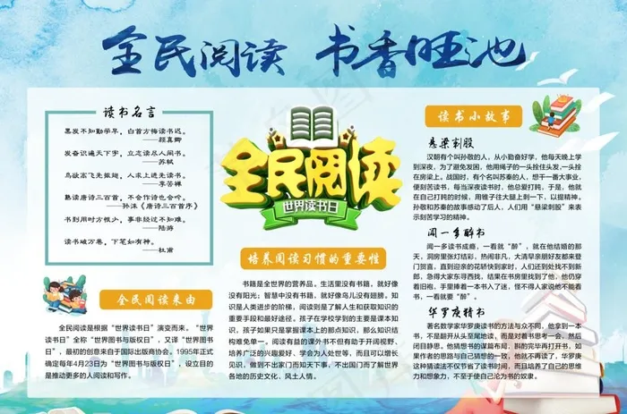 全民阅读图片(4913x3402)psd模版下载